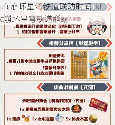 kfc崩坏星穹铁道联动时间_kfc崩坏星穹铁道联动