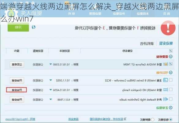 端游穿越火线两边黑屏怎么解决_穿越火线两边黑屏怎么办win7