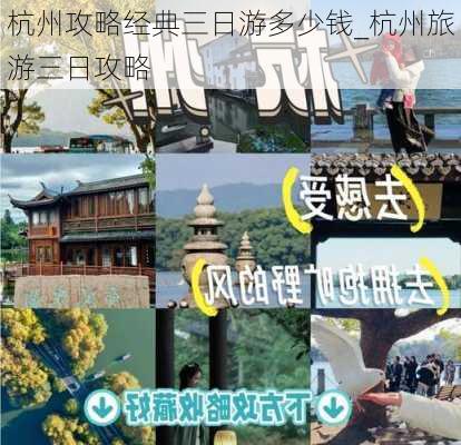 杭州攻略经典三日游多少钱_杭州旅游三日攻略