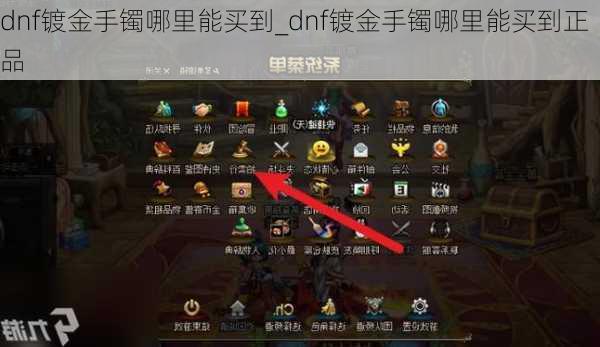 dnf镀金手镯哪里能买到_dnf镀金手镯哪里能买到正品