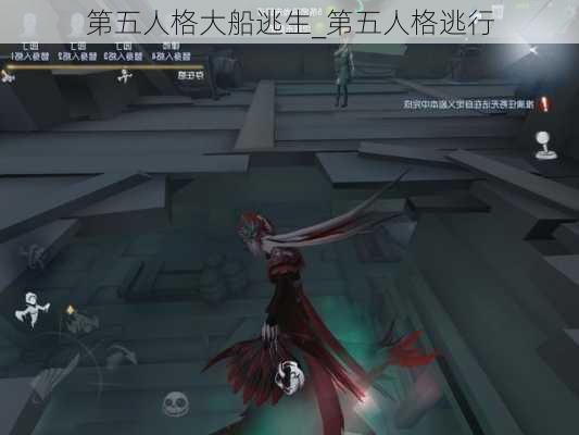 第五人格大船逃生_第五人格逃行