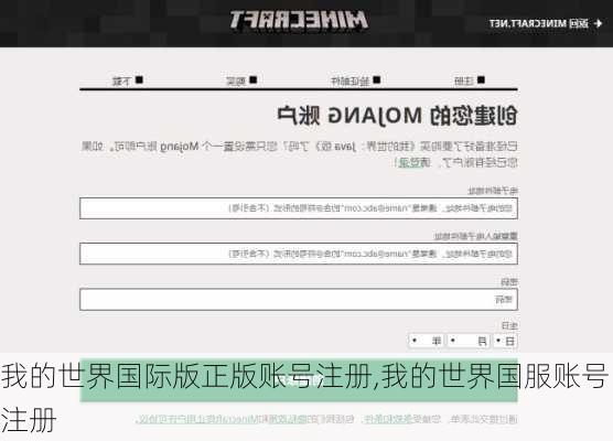 我的世界国际版正版账号注册,我的世界国服账号注册