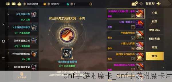 dnf手游附魔卡_dnf手游附魔卡片