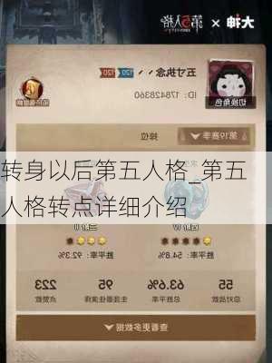 转身以后第五人格_第五人格转点详细介绍