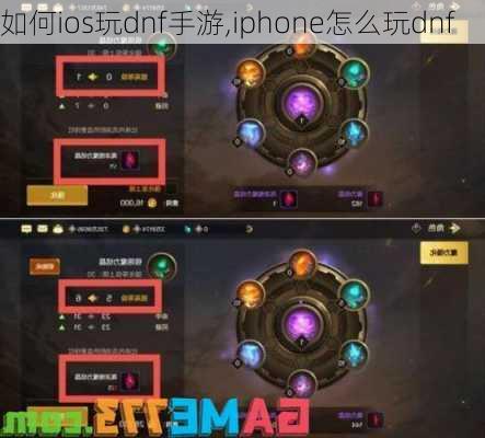 如何ios玩dnf手游,iphone怎么玩dnf