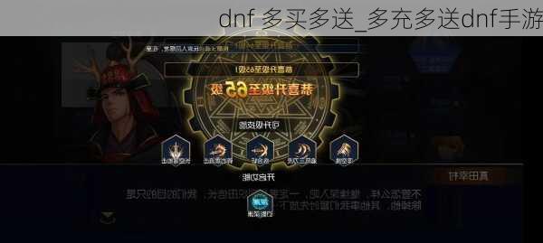 dnf 多买多送_多充多送dnf手游