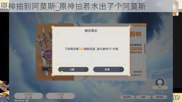 原神抽到阿莫斯_原神抽若水出了个阿莫斯