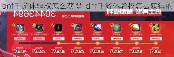 dnf手游体验权怎么获得_dnf手游体验权怎么获得的