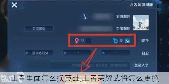 王者里面怎么换英雄,王者荣耀武将怎么更换