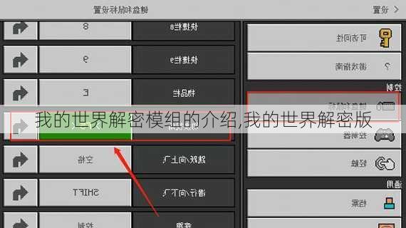 我的世界解密模组的介绍,我的世界解密版