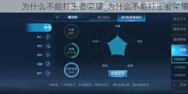 为什么不能打王者荣耀_为什么不能打王者荣耀