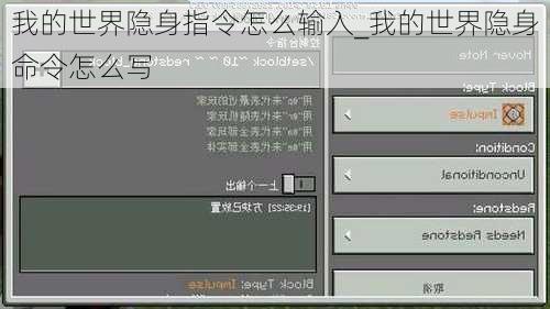 我的世界隐身指令怎么输入_我的世界隐身命令怎么写