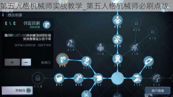 第五人格机械师实战教学_第五人格机械师必刷点数