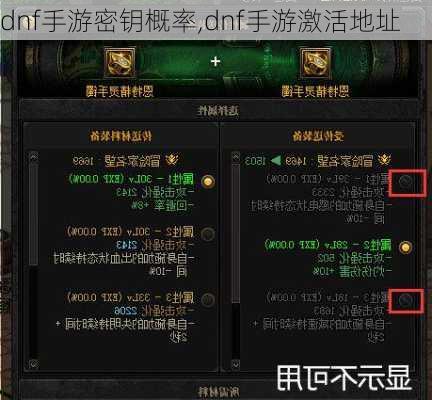 dnf手游密钥概率,dnf手游激活地址