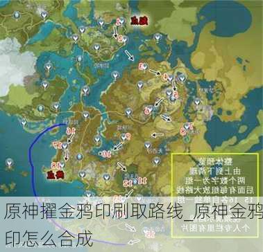 原神擢金鸦印刷取路线_原神金鸦印怎么合成