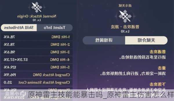 原神雷主技能能暴击吗_原神雷主伤害怎么样