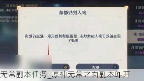 无常副本任务_原神无常之面副本咋开