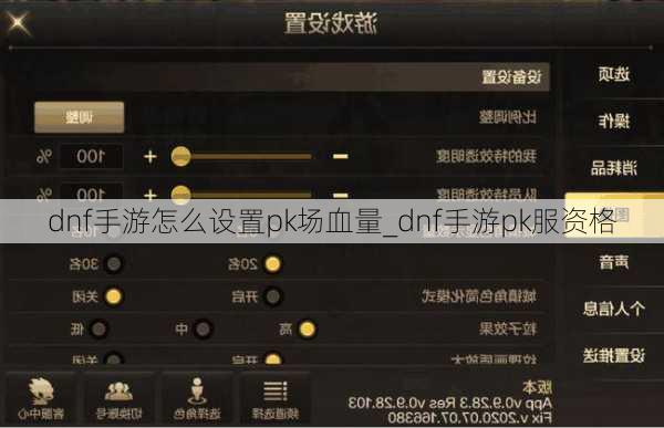 dnf手游怎么设置pk场血量_dnf手游pk服资格