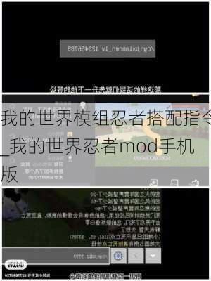 我的世界模组忍者搭配指令_我的世界忍者mod手机版