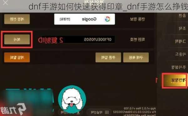 dnf手游如何快速获得印章_dnf手游怎么挣钱