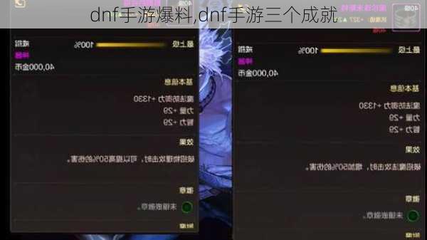dnf手游爆料,dnf手游三个成就