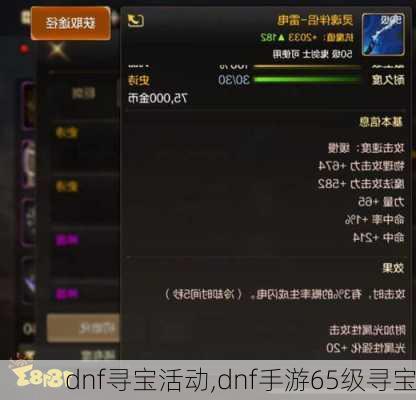 dnf寻宝活动,dnf手游65级寻宝