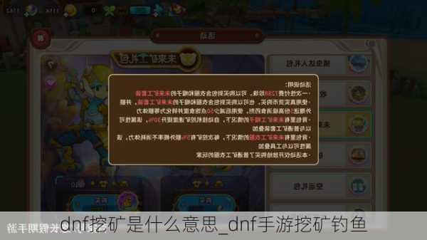 dnf挖矿是什么意思_dnf手游挖矿钓鱼