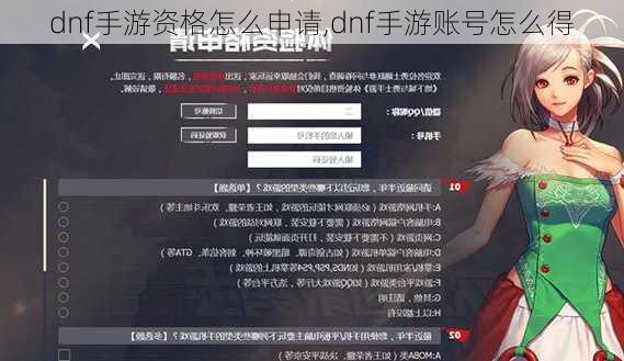 dnf手游资格怎么申请,dnf手游账号怎么得