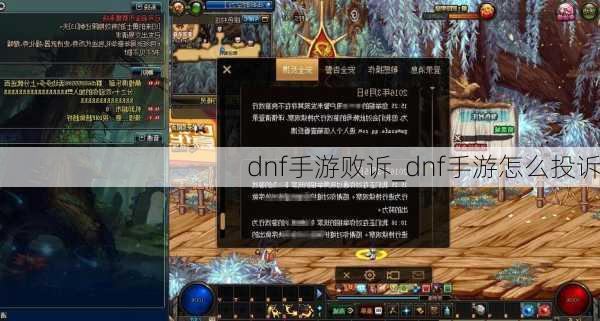 dnf手游败诉_dnf手游怎么投诉