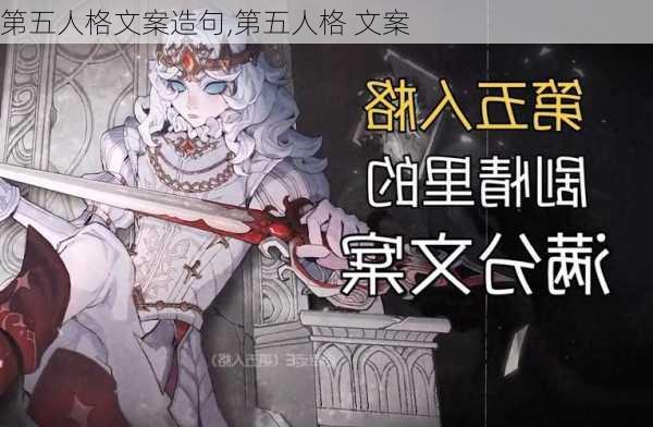 第五人格文案造句,第五人格 文案