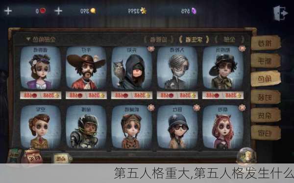 第五人格重大,第五人格发生什么