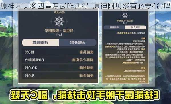 原神阿贝多四星专武咋活得_原神阿贝多有必要4命吗