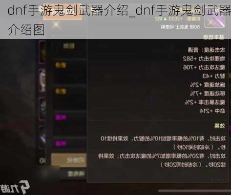 dnf手游鬼剑武器介绍_dnf手游鬼剑武器介绍图