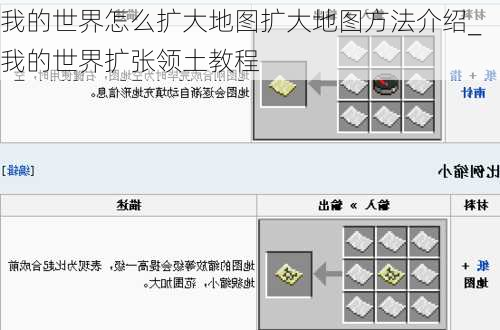 我的世界怎么扩大地图扩大地图方法介绍_我的世界扩张领土教程