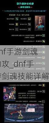 dnf手游剑魂物攻_dnf手游剑魂技能详解