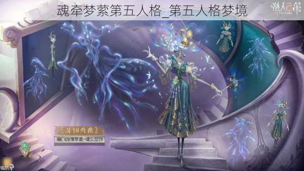 魂牵梦萦第五人格_第五人格梦境