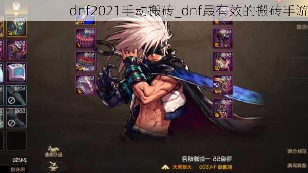 dnf2021手动搬砖_dnf最有效的搬砖手游