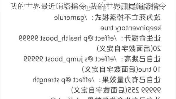 我的世界最近哨塔指令_我的世界开局哨塔指令