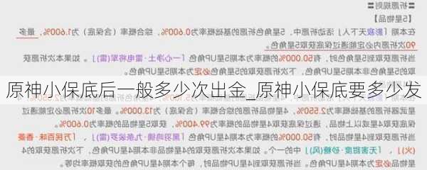 原神小保底后一般多少次出金_原神小保底要多少发