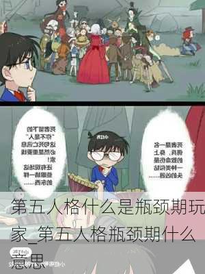 第五人格什么是瓶颈期玩家_第五人格瓶颈期什么意思