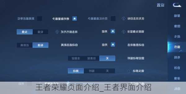 王者荣耀页面介绍_王者界面介绍