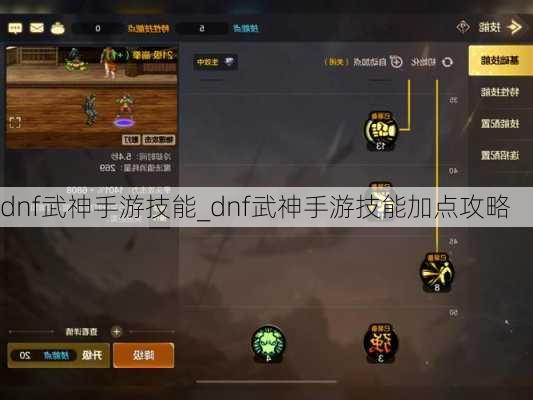 dnf武神手游技能_dnf武神手游技能加点攻略