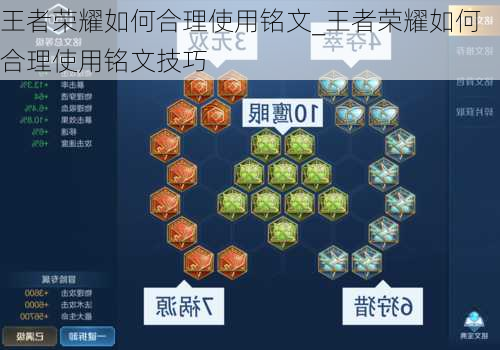 王者荣耀如何合理使用铭文_王者荣耀如何合理使用铭文技巧