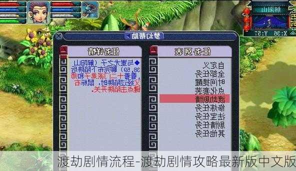 渡劫剧情流程-渡劫剧情攻略最新版中文版