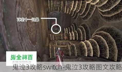 鬼泣3攻略switch-鬼泣3攻略图文攻略