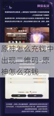 原神怎么充钱中出现二维码-原神怎么充钱