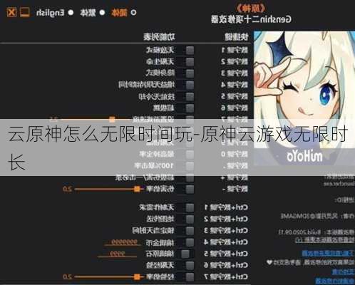 云原神怎么无限时间玩-原神云游戏无限时长