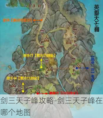 剑三天子峰攻略-剑三天子峰在哪个地图