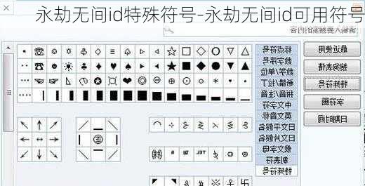 永劫无间id特殊符号-永劫无间id可用符号