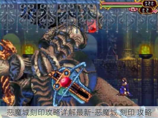 恶魔城刻印攻略详解最新-恶魔城 刻印 攻略